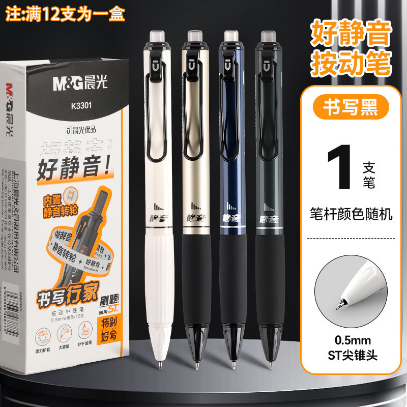 【特価】晨光 クリック式ゲルインクペン 静音 ins風 高颜值 連続筆記 速乾 学生用練習筆 K3301|undefined
