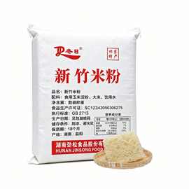 新竹米粉细米粉广东炒米粉蒜蓉粉丝蒸粉汤粉沙县麻辣烫花甲粉粉丝