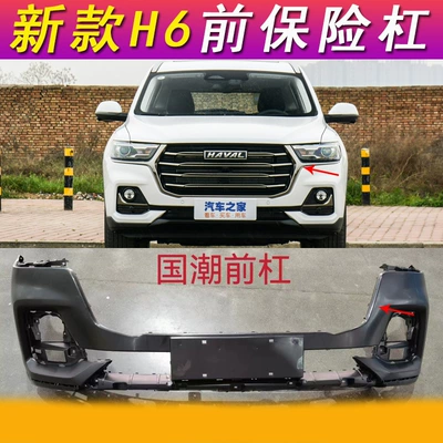 Face Guard Bar, Bumper