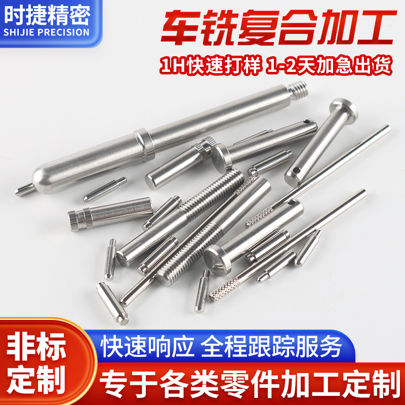 走心机精密车铣复合加工细长杆异型件铜铝钛合金医疗器械配件定制