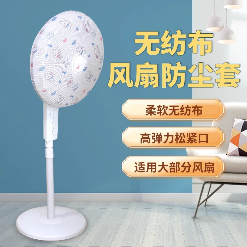Electric fan cover cover floor type dust cover electric fan cover cover fan head dust cover disposable universal non-woven fabric Electric fan cover cover floor type dust cover electric fan cover cover fan head dust cover disposable universal non-woven fabric