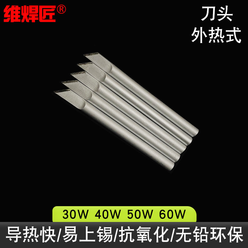外热式刀形烙铁头30W 40W 50W 60W K嘴刀口适用黄花高洁牌电烙铁