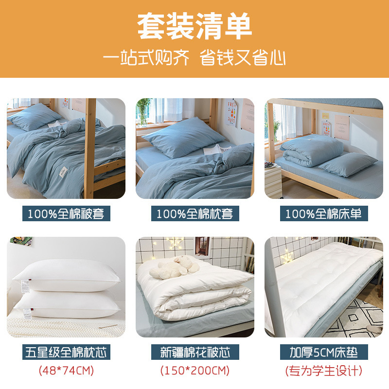 Juego de cama de dormitorio de estudiantes universitarios de tres piezas sábanas de algodón de algodón, funda de edredón, juego completo de colchones de dormitorio, juego de seis piezas