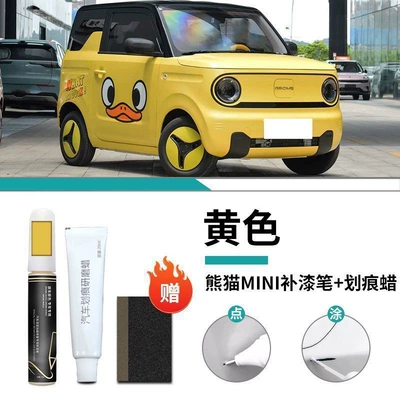 Repair Modification Accessories Supplies — Car wax - panda-mini-yellow-touch-up-pen-scratch-wax-matte-paper