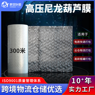 Long-Distance Cross-Border High-Pressure Nylon Gourd Film E-Commerce Express Thickened Gourd Bubble Anti-Fall High-Transparent Nylon Gourd Film