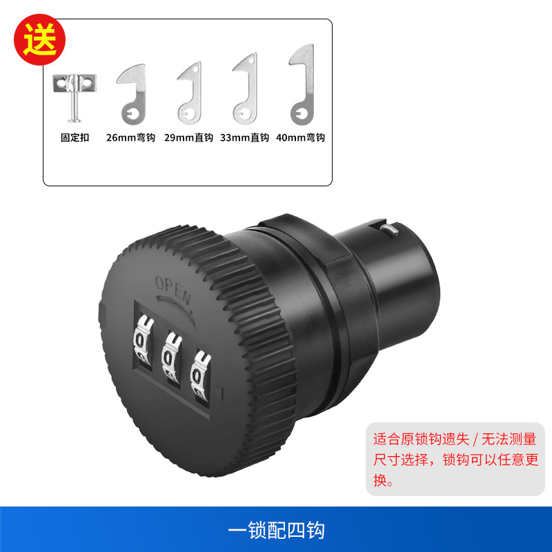 [비밀번호 모델] 자물쇠 1개에 후크 4개가 포함되어 있습니다. (사이즈를 모르시면 이것을 선택하시면 됩니다.)