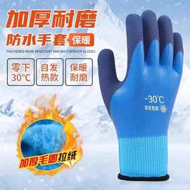 保暖手套加厚加绒防寒防水工作冷库钓鱼橡胶劳保耐磨防滑耐用防冻
