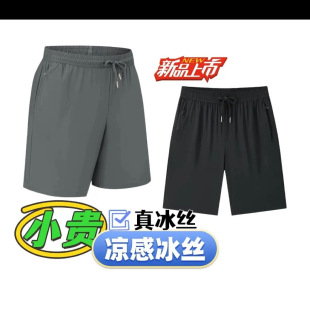 Ice Silk Quick-Drying Five-Point Pants for Men, Summer Wear, Elastic, Breathable, Loose, Large Size Mid-Length Pants, Casual Shorts, Breathable and Quick-Drying