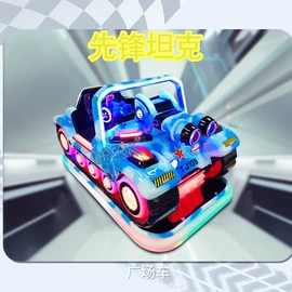 淘气堡;碰碰车卡丁车;其他游艺设施