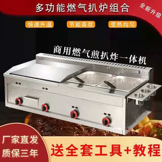 商用摆摊煤气铁板炸锅一体机燃气手抓饼铁板鱿鱼烤冷面关东煮机器