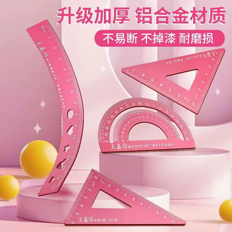 中小学生铝合金尺寸专用套装学生尺寸免费激光雕刻姓名直尺三角板