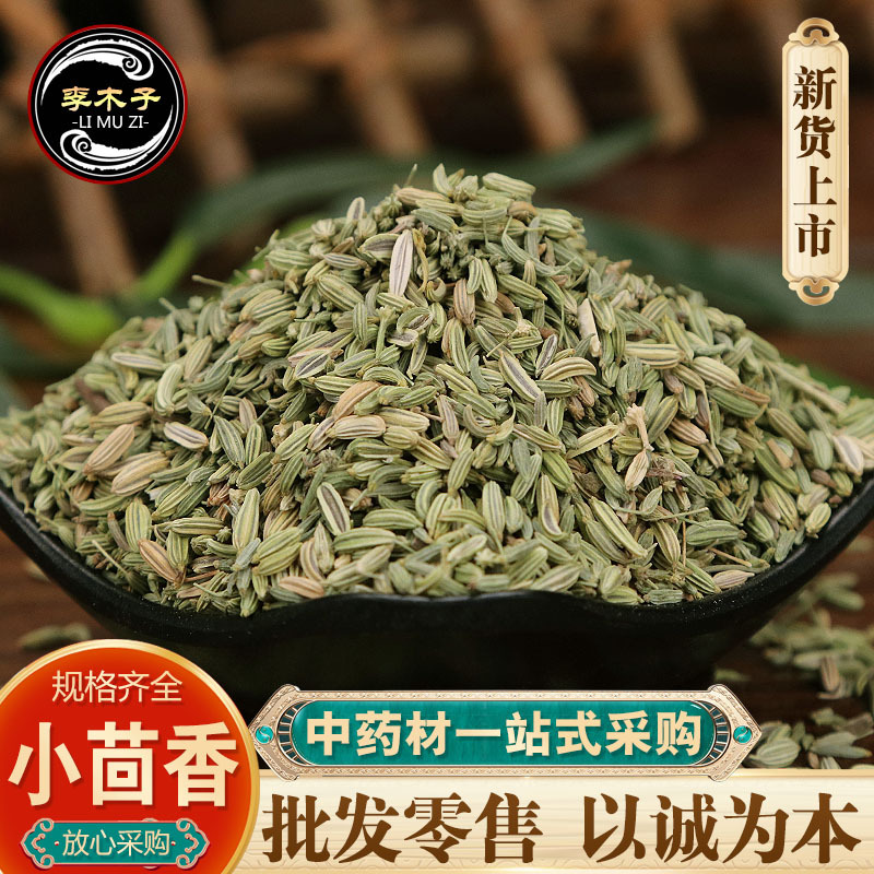 中药材批发小茴香 大茴 茴香 产地货源 量大从优 质量保证
