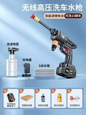 Car washing high pressure water gun household car washing machine 220v washing machine car strong washing pump artifact wireless super (High pressure car wash water gun) - german-four-pump-turbocharger-5-sections-of-power-1-battery-1-charge-5m-water-pipes-carton-packaging