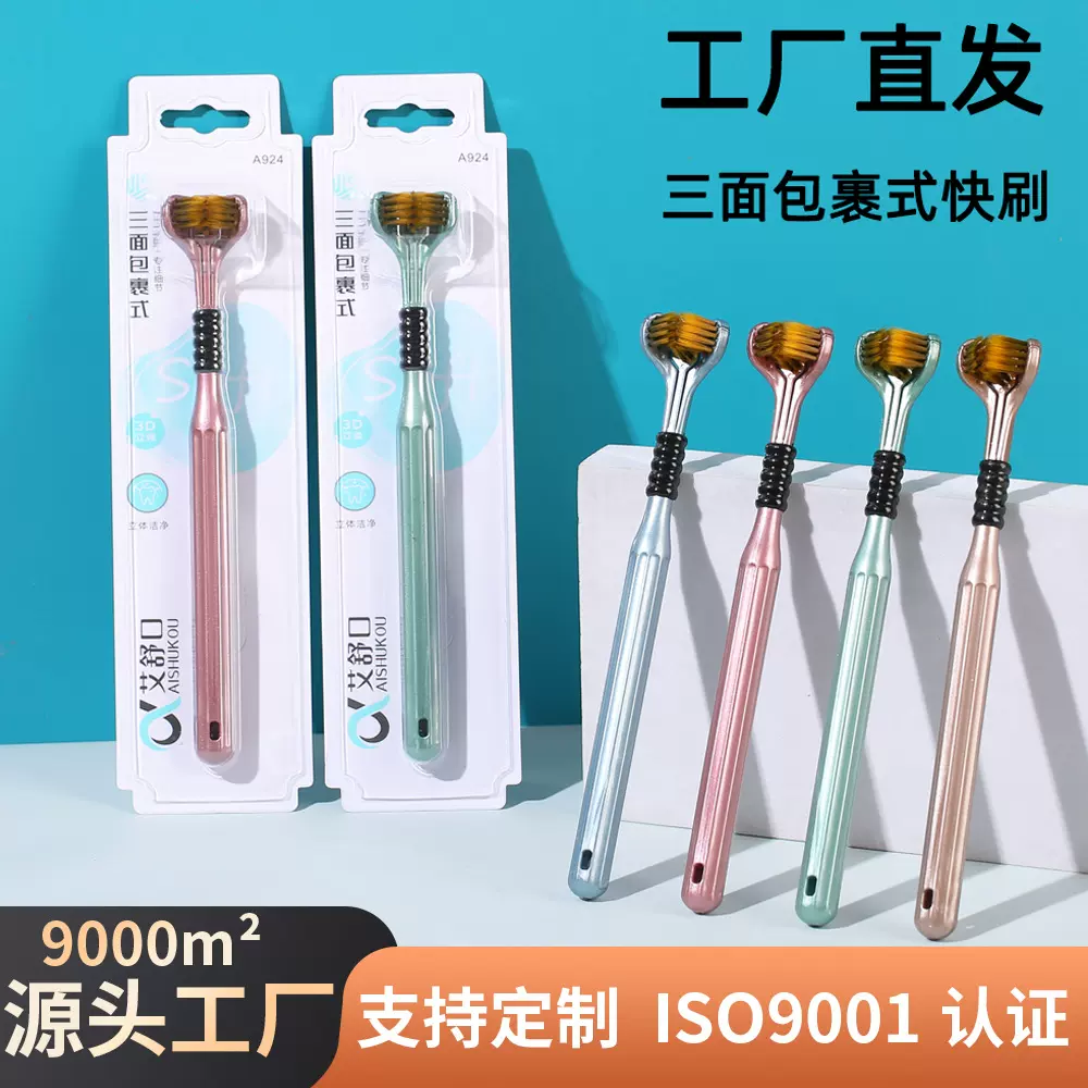 艾舒口家用高级软毛三面牙刷成人正品高档独立包装牙刷批发 爆品