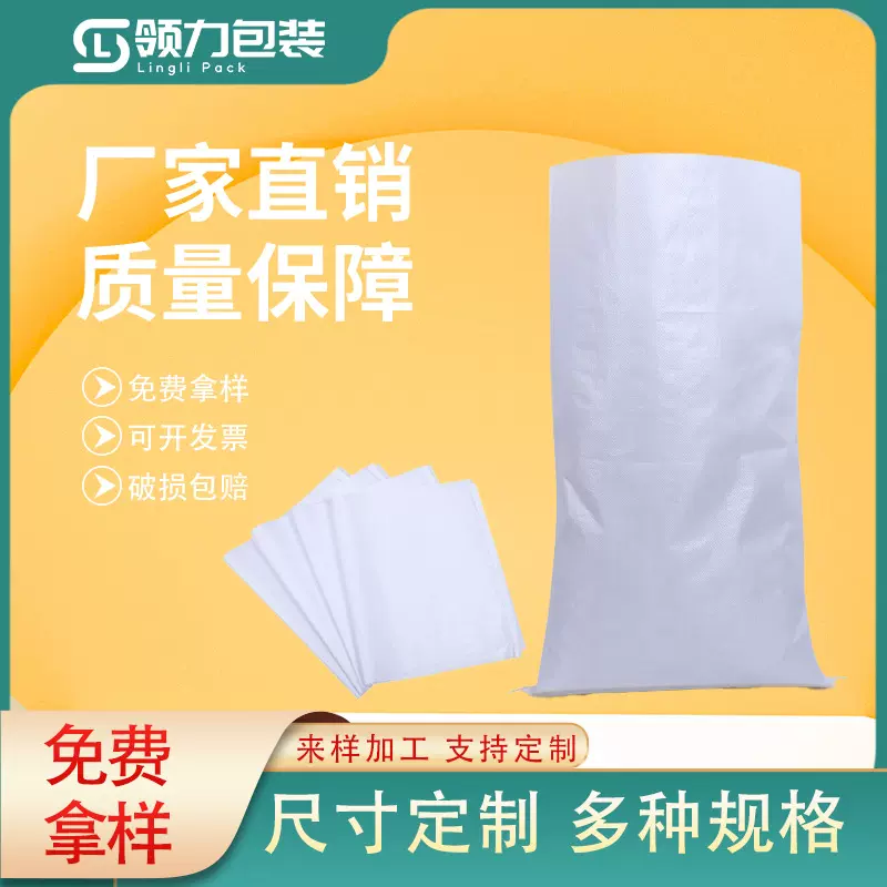源头厂家白色彩色编织袋麻袋覆膜加厚蛇皮袋快递搬家打包袋批发