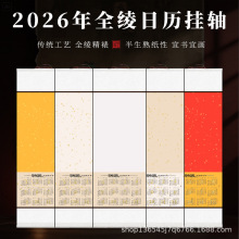 挂历2026年空白宣纸挂轴蜡染马年日历卷轴半生熟书法国画创作批发