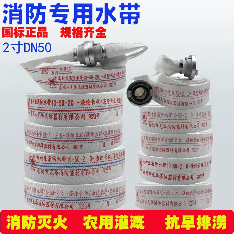 Пожарный водный пояс национальный стандарт водяной пистолет специальный водяной мешок водяной завесой 20 водопроводных труб противопожарный болт шланг водяной дракон 25 м 2,5 дюйма 8 тип