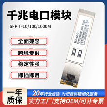 千兆电口光模块1.25G光转电100M RJ45口厂家直销兼容H3C华为锐捷