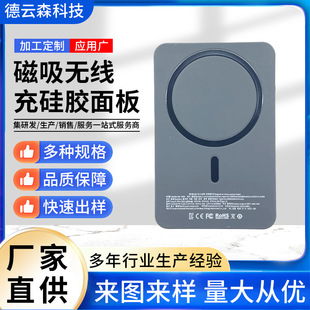 Magnetic Wireless Silicone Panel Vulcanized Silicone Panel Wireless Charging Patch Silicone Pc Panel Source Manufacturer