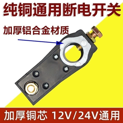 Battery Power-Off Switch Negative: Car on the line of fire