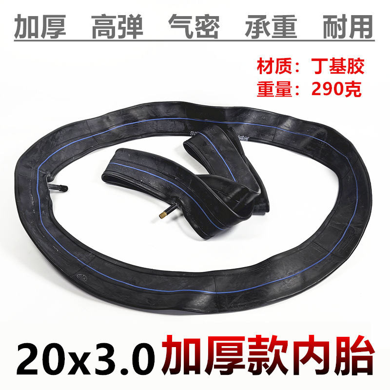 20x3.0内胎沙滩车充气胎宽车胎20*3.0内外胎雪地车变速丁基胶内胎