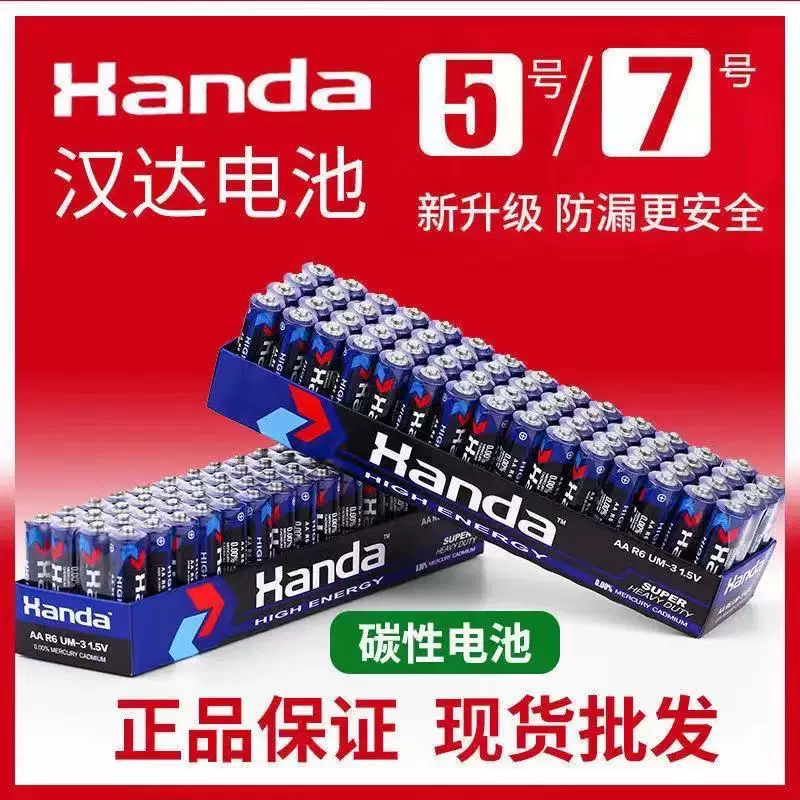 Battery, remote control, toy
