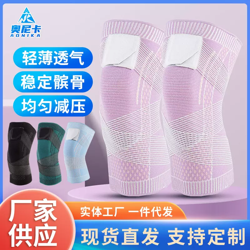 运动护膝可调节尼龙透气篮球足球跑步健身护具半月板防滑透气防滑