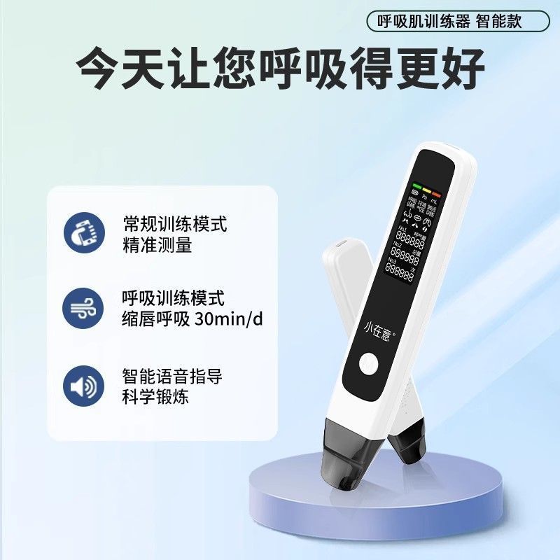 小意智能音声肺活量腹式呼吸トレーニング器具 中高年向け運動フィットネス|undefined