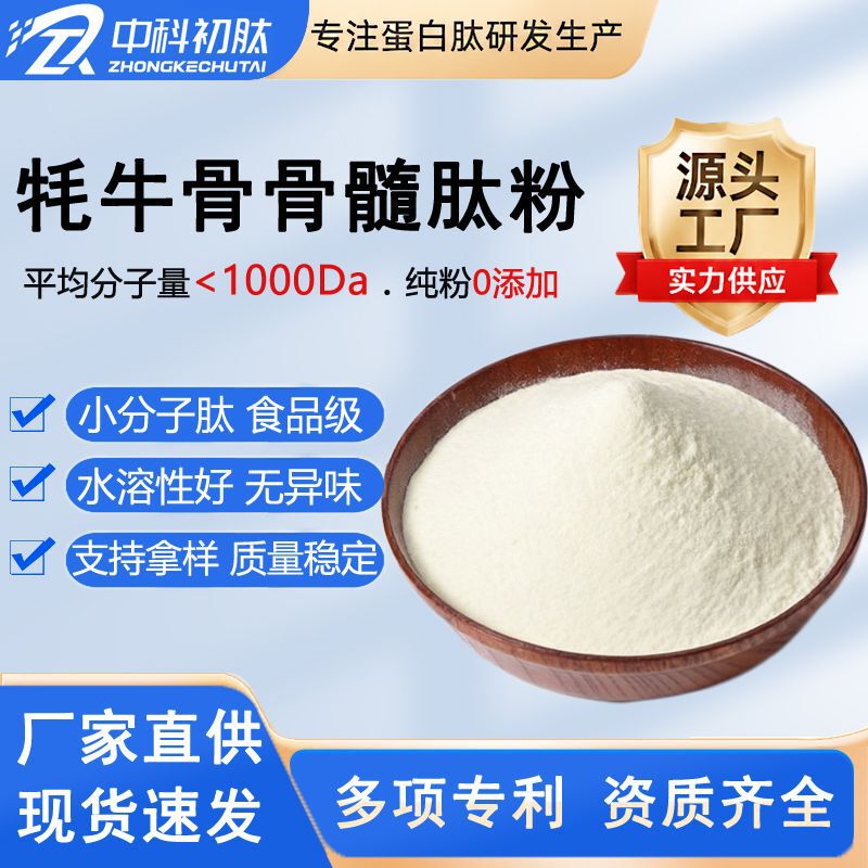 Yak Bone Marrow Peptide Powder, Polypeptide Powder, Yak Bone Collagen Peptide, Bone Marrow Peptide, Bone Peptide, Small Molecule Protein Raw Material Yak Bone Marrow Peptide Powder, Polypeptide Powder, Yak Bone Collagen Peptide, Bone Marrow Peptide, Bone Peptide, Small Molecule Protein Raw Material