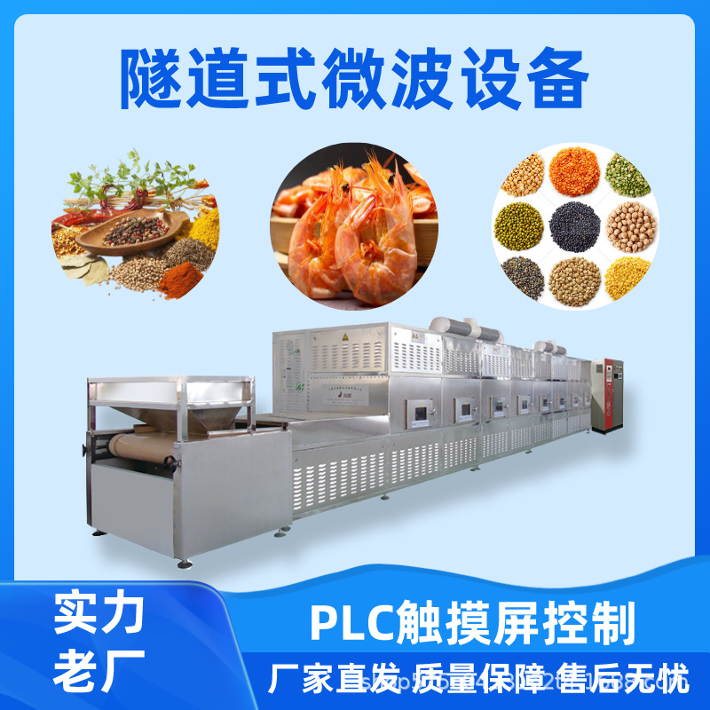 斯迈尔中药饮片微波杀菌干燥机 中草药微波烘干灭虫卵防潮烘干机