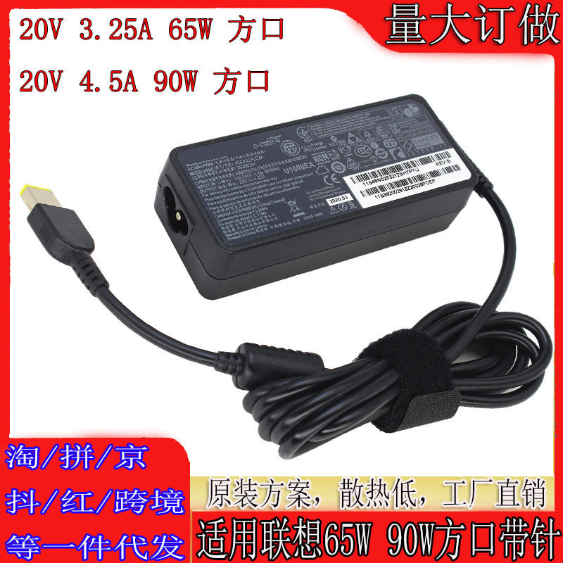 For Lenovo notebook power adapter 20V3.25A4.5A65W90W square mouth with needle small mouth shaped mouth