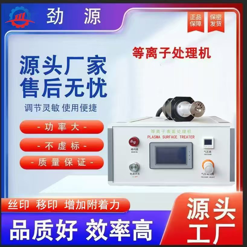 等离子表面清洗机火焰处理机电晕机uv印前处理机电缆喷码