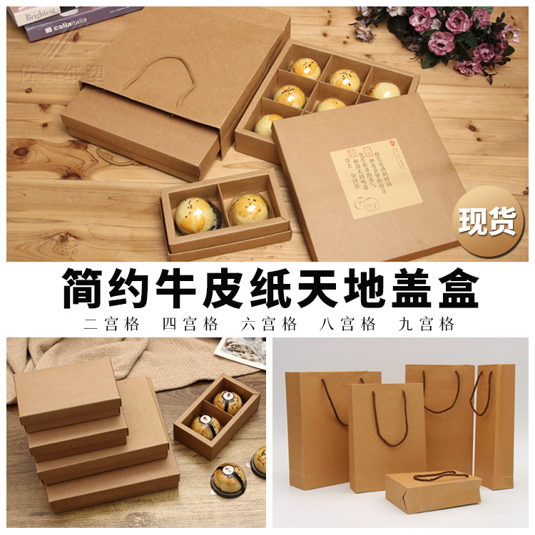 2024中秋新中式8粒月饼盒 牛皮纸九宫格蛋黄酥盒烘培礼盒食品包装