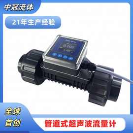 超声波流量计管道式超声波流量计数值精准度1 UPVC/PP DN15-DN32