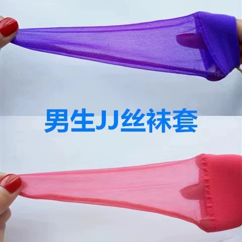 Мужской кристалл JJ набор ультратонкий сексуальный чулок JJ набор мужской мастурбации артефакт трения спот завод прямых продаж