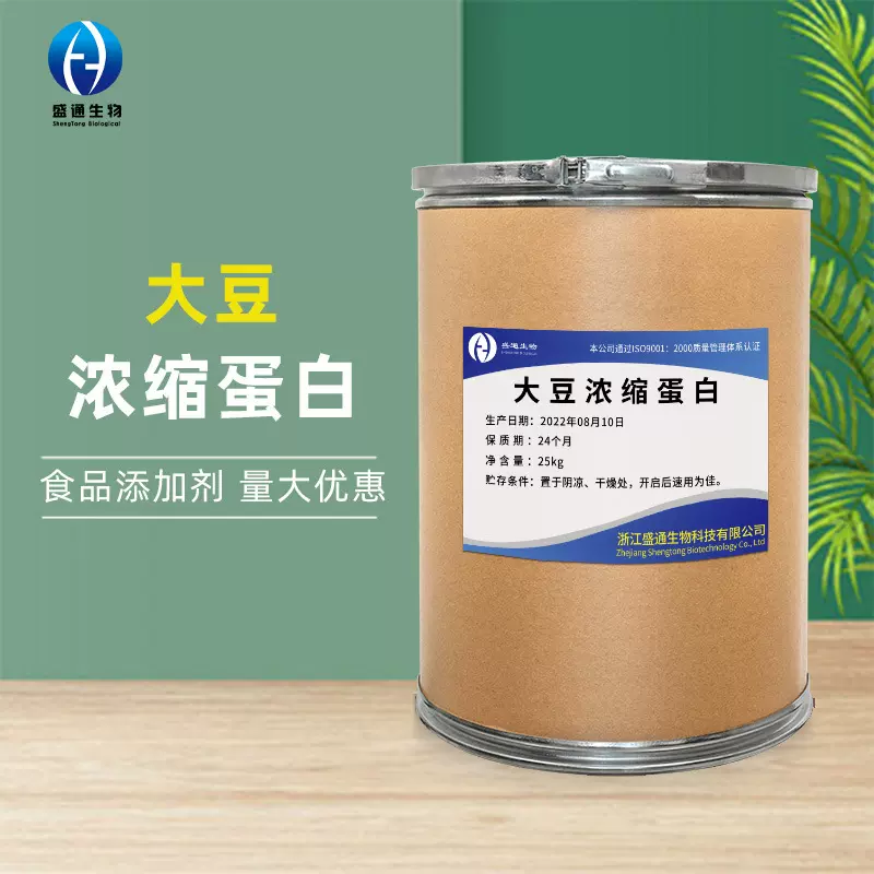 大豆浓缩蛋白 营养强化剂 品质保障供应大豆浓缩蛋白量大从优