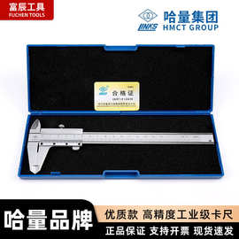 哈量牌游标卡尺工业级高精度不锈钢测量工具0-150-200-300mm卡尺