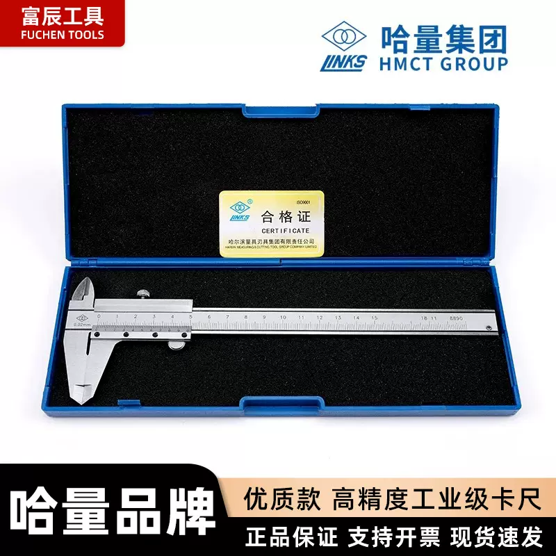 哈量牌游标卡尺工业级高精度不锈钢测量工具0-150-200-300mm卡尺