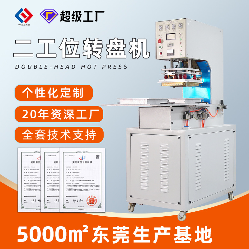 高周波机两工位电子产品包装高频热压机圆盘式塑料熔接吸塑包装机