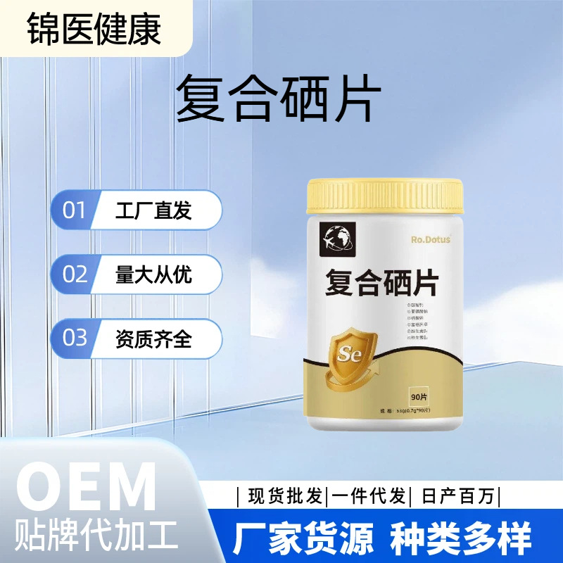 Compound Selenium Tablets