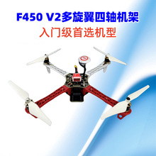 航模遥控飞机四轴穿越机FPV F450 V2四轴固定翼无人机套装零部件