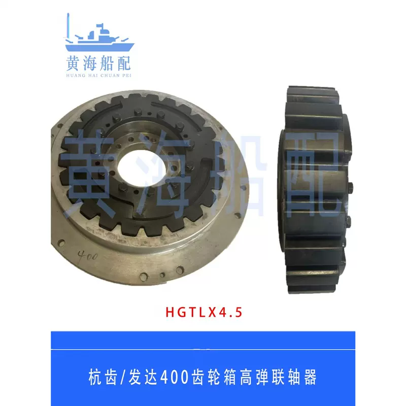 船用前进齿轮箱高弹性联轴器HCD400/24齿高弹HGTLX