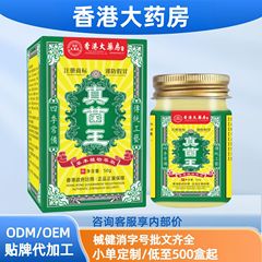 香港大药房真菌王草本萃取乳膏现货分销代发批发厂家直销官方旗舰