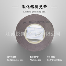 进口氧化铝抛光带 研磨卷 9U 60U 40U 30U 15U 皮具金属塑料打磨