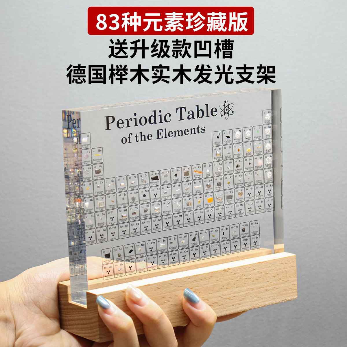 小夜灯底座亚克力板实木底座创意元素周期表榉木灯座LED发光底座