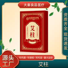 北京同仁堂内廷上用艾柱陈艾艾绒无杂质灸灸不燥源头工厂一件批发