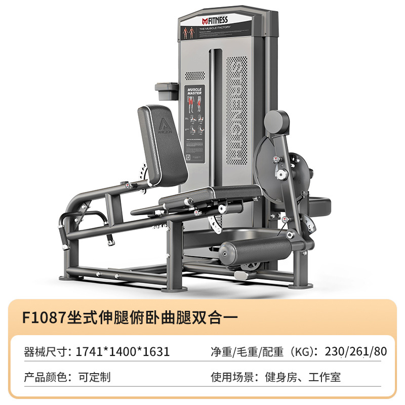 Equipo de gimnasio muslo interno y externo entrenador de piernas en posición sentada flexión de piernas, extensión y flexión de elevación máquina integrada entrenador de músculos de piernas