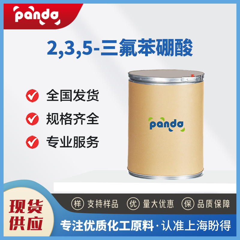 2,3,5-三氟苯硼酸 247564-73-4 合成材料中间体 可试样