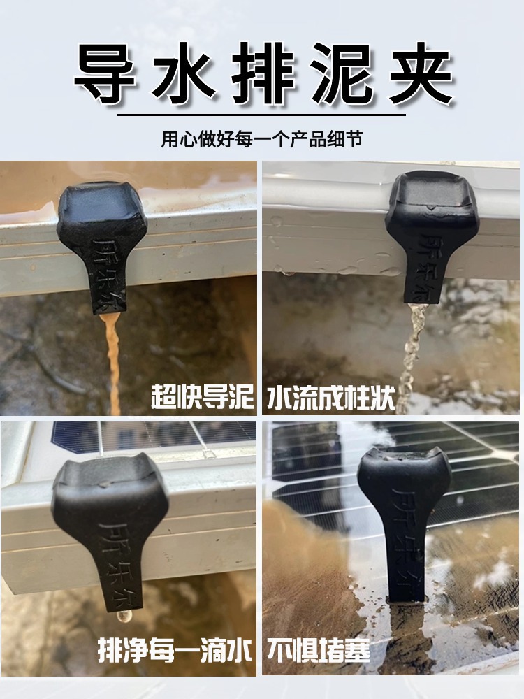 光伏板组件导水排泥夹胶条导流槽卡扣导泥扣除灰尘清灰组件清洁器