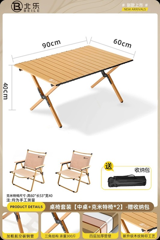 户外折叠桌椅露营桌椅蛋卷桌便携式野营野餐桌椅桌子摆摊装备套装|undefined
